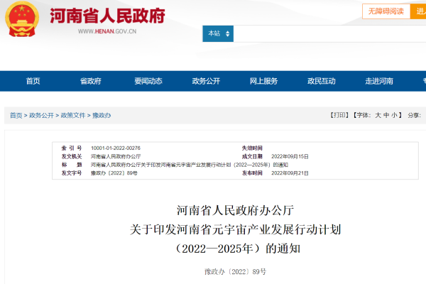 爭(zhēng)搶元宇宙：各地規(guī)劃元宇宙產(chǎn)業(yè)規(guī)?？傆?jì)8500億